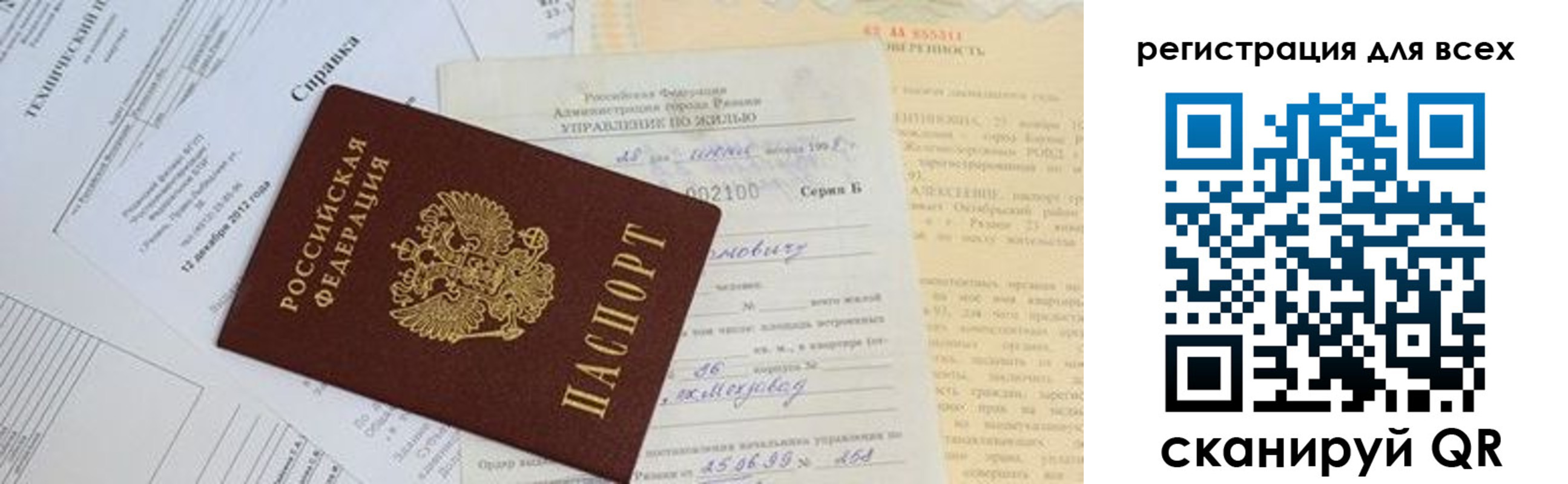 прописка паспорт в Кубинке
